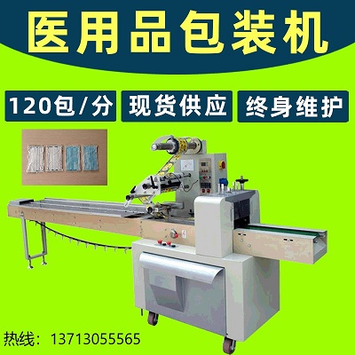 專(zhuān)用口罩自動(dòng)包裝機(jī)